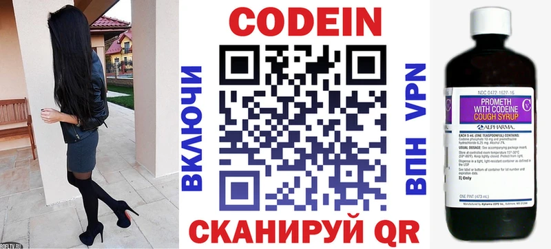 Codein напиток Lean (лин)  Райчихинск 